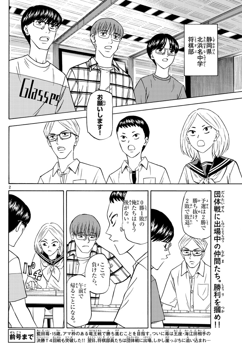 龍と苺 - 第110話 - Page 2