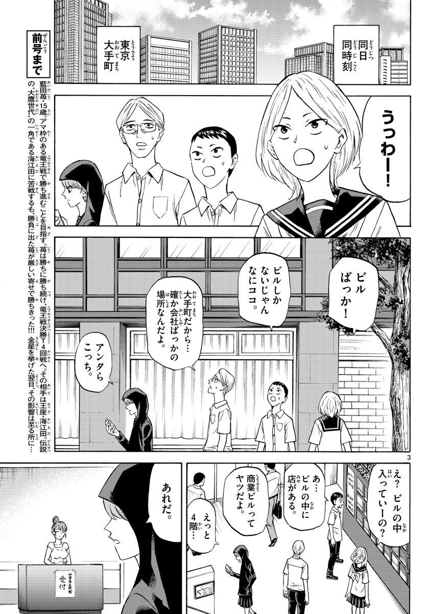 龍と苺 - 第109話 - Page 3