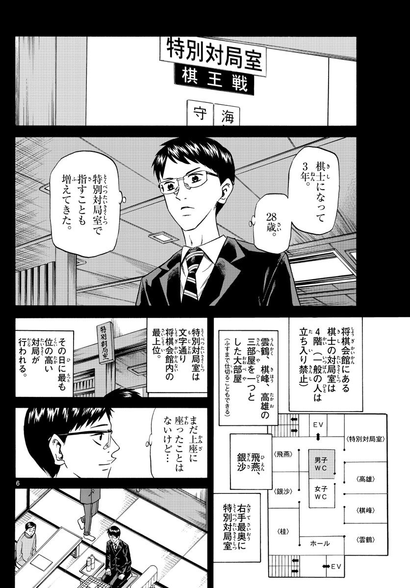 龍と苺 - 第105話 - Page 6