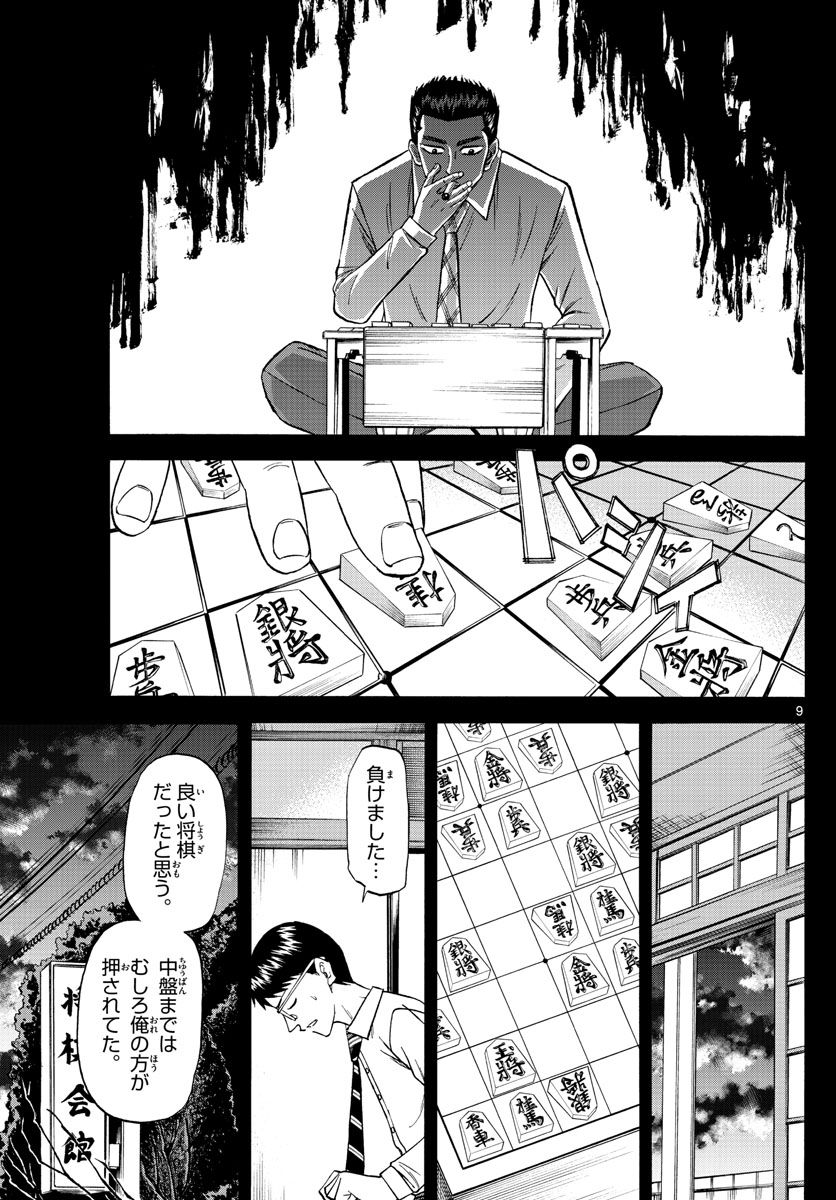 龍と苺 - 第105話 - Page 9