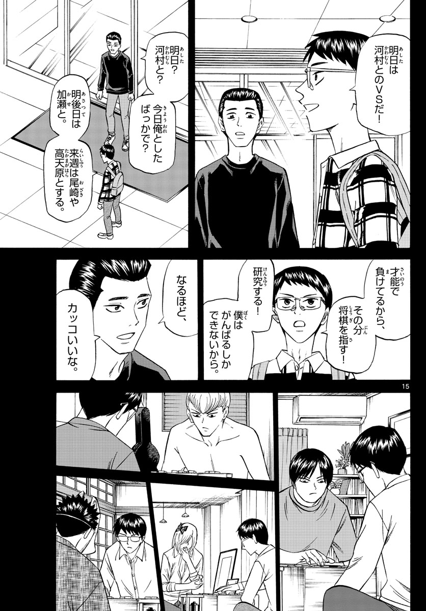 龍と苺 - 第105話 - Page 15