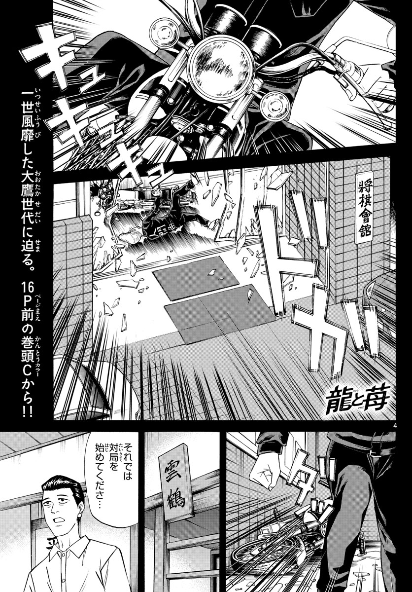 龍と苺 - 第100話 - Page 4