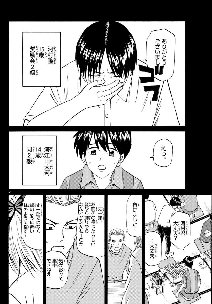 龍と苺 - 第100話 - Page 7