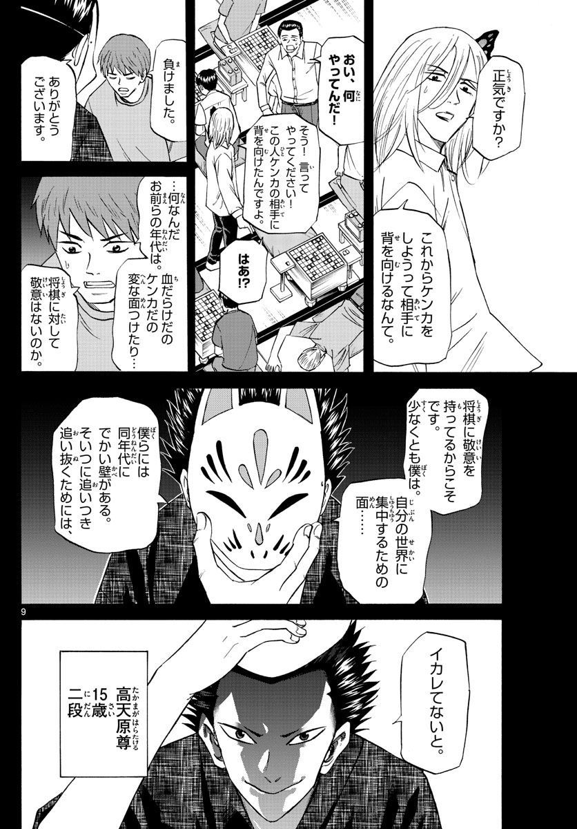 龍と苺 - 第100話 - Page 9