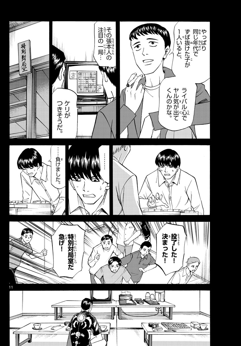 龍と苺 - 第100話 - Page 11