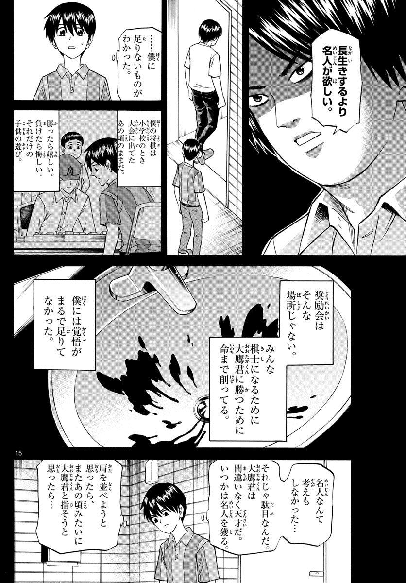 龍と苺 - 第100話 - Page 15