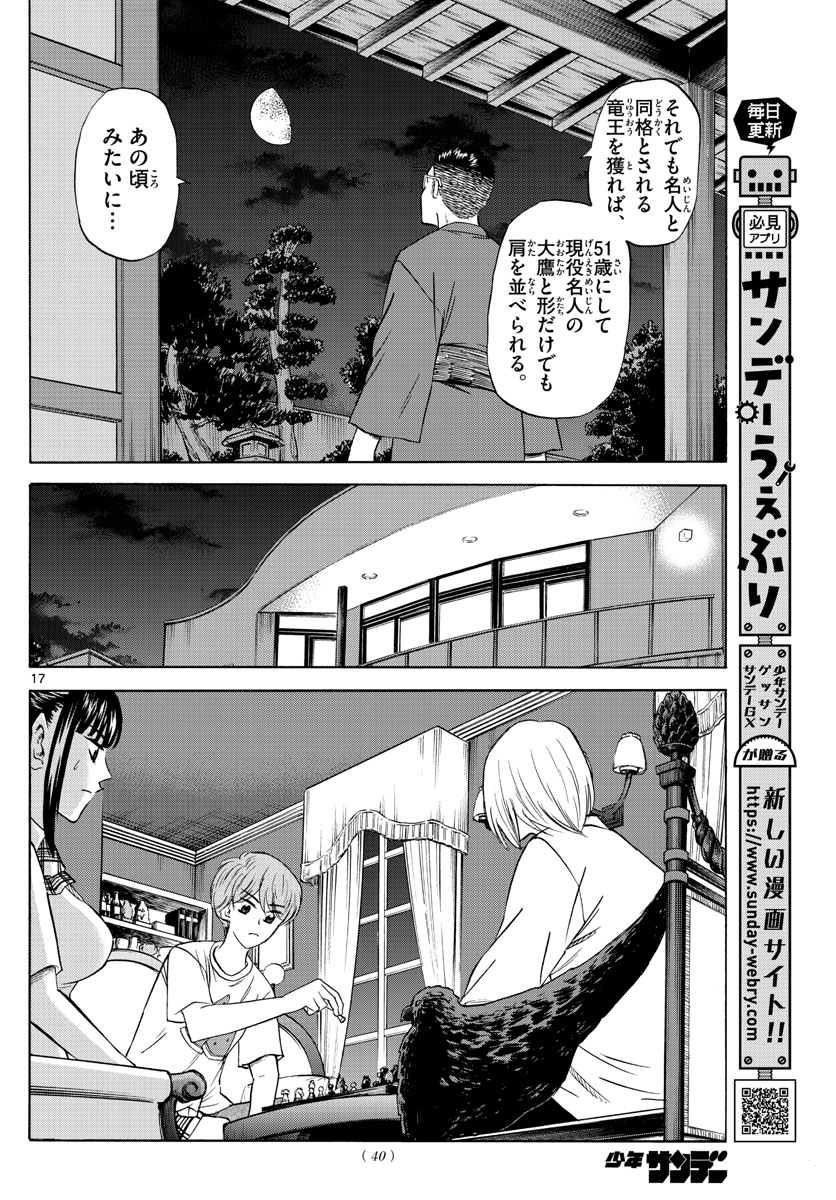 龍と苺 - 第100話 - Page 17