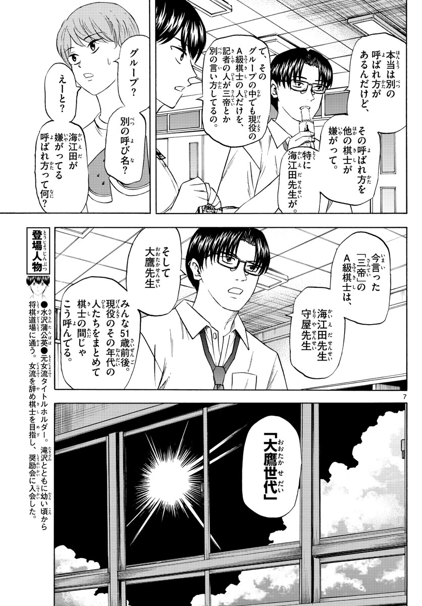 龍と苺 - 第96話 - Page 7