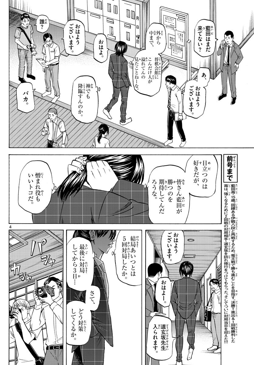 龍と苺 - 第79話 - Page 4