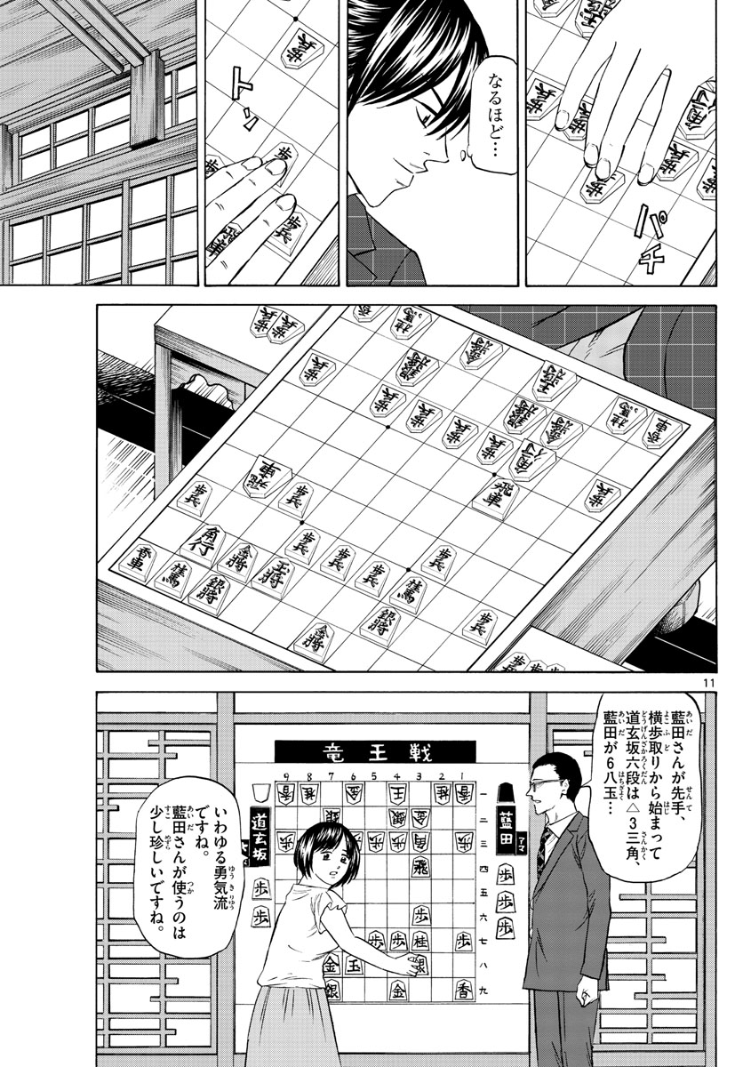 龍と苺 - 第79話 - Page 11