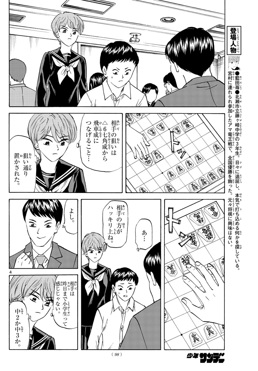 龍と苺 - 第66話 - Page 4