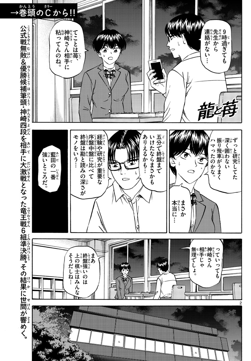 龍と苺 - 第64話 - Page 2