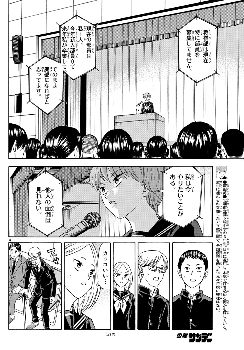 龍と苺 - 第60話 - Page 4