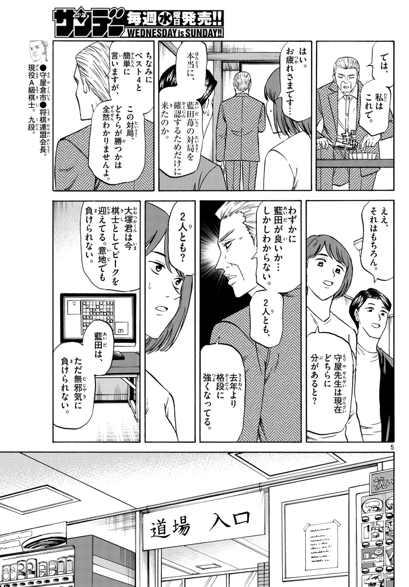 龍と苺 - 第59話 - Page 5