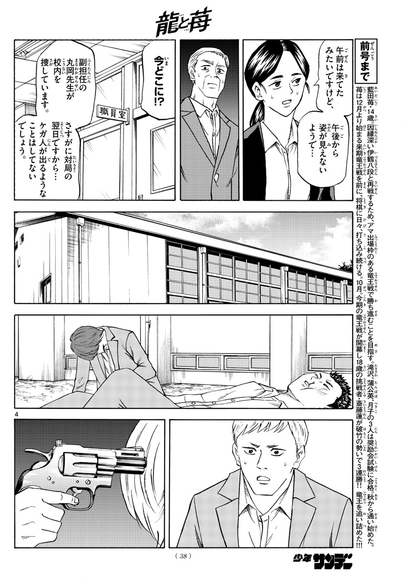 龍と苺 - 第54話 - Page 4