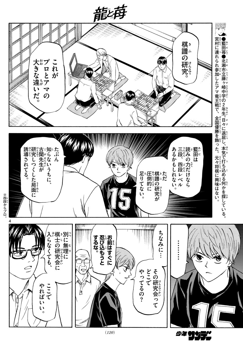 龍と苺 - 第51話 - Page 4