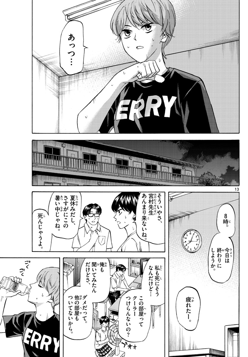 龍と苺 - 第51話 - Page 13