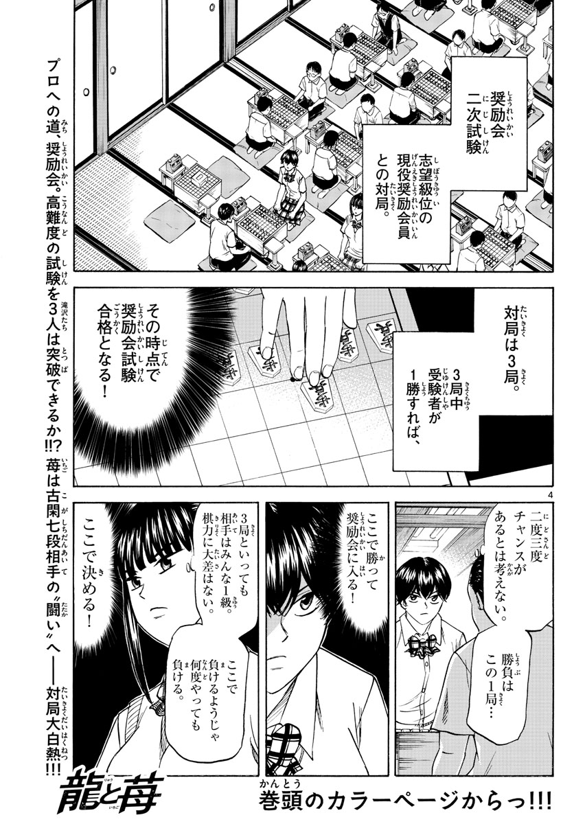 龍と苺 - 第50話 - Page 4