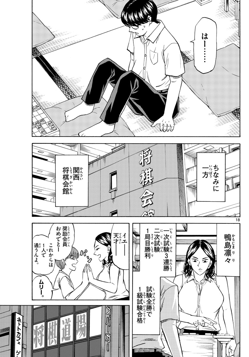 龍と苺 - 第50話 - Page 18