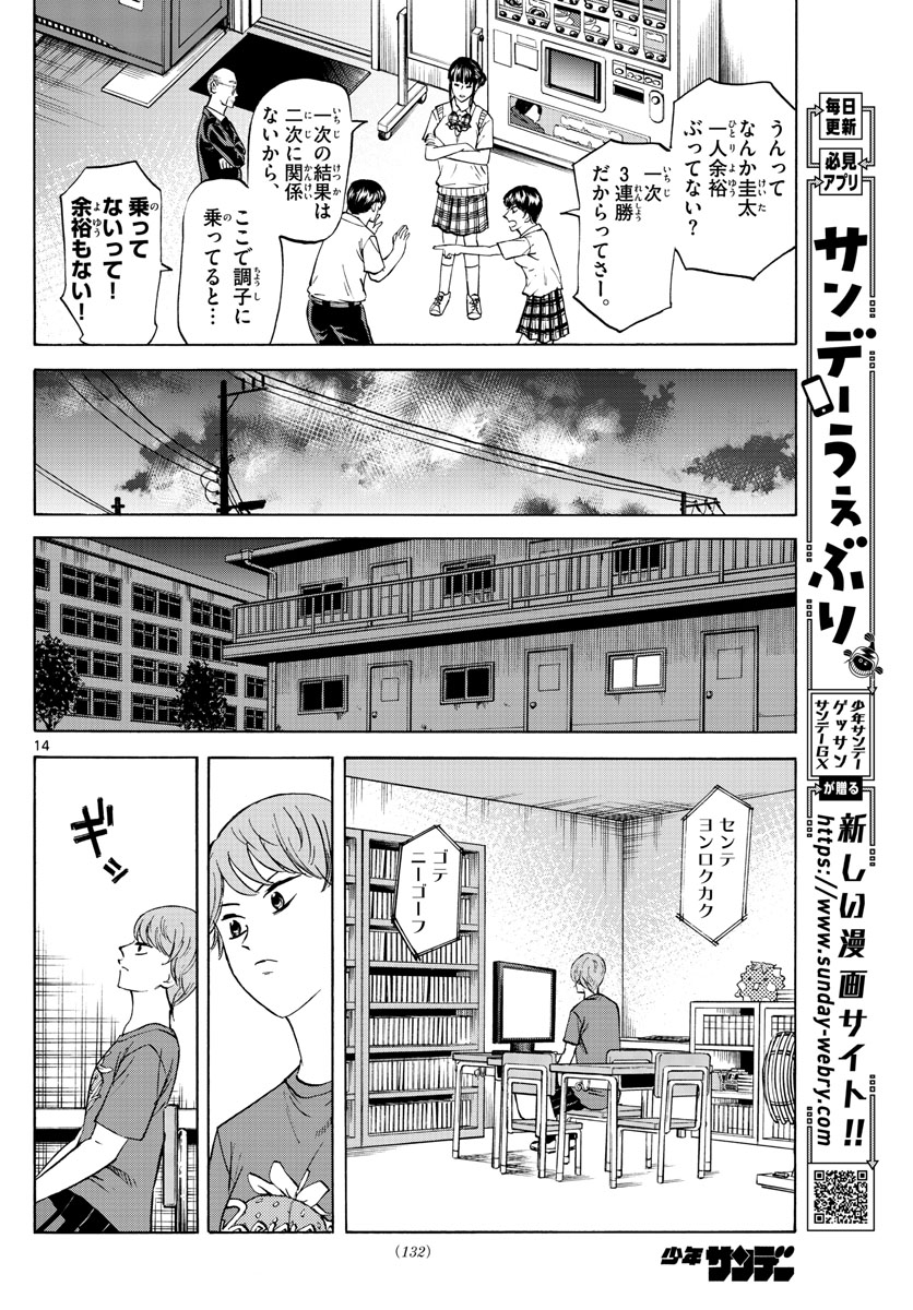 龍と苺 - 第49話 - Page 14