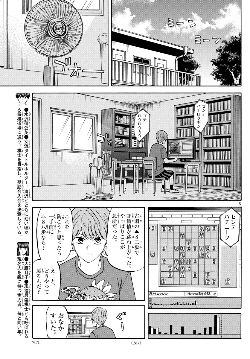 龍と苺 - 第48話 - Page 5