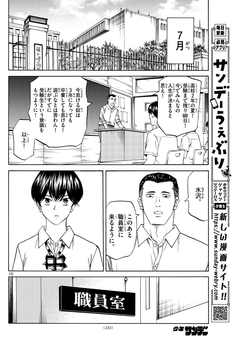 龍と苺 - 第45話 - Page 10