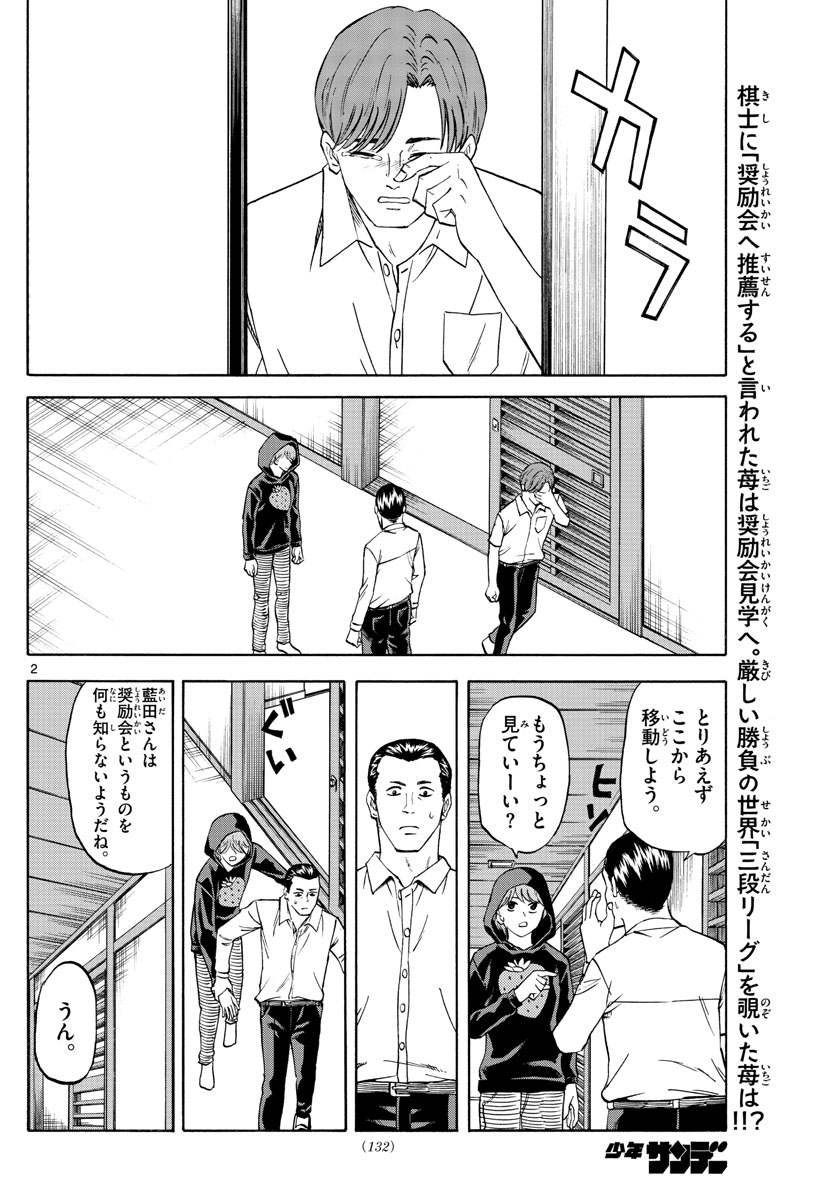 龍と苺 - 第44話 - Page 2