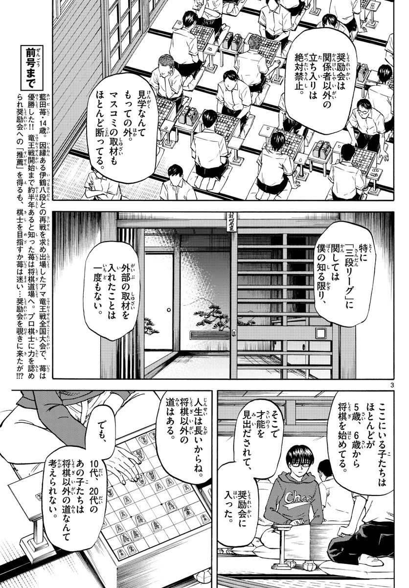 龍と苺 - 第44話 - Page 3