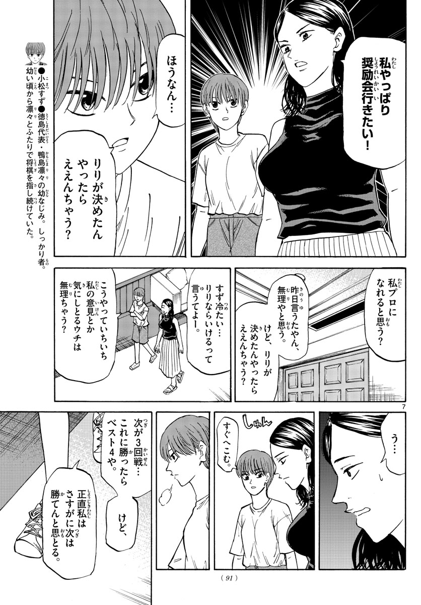 龍と苺 - 第35話 - Page 7