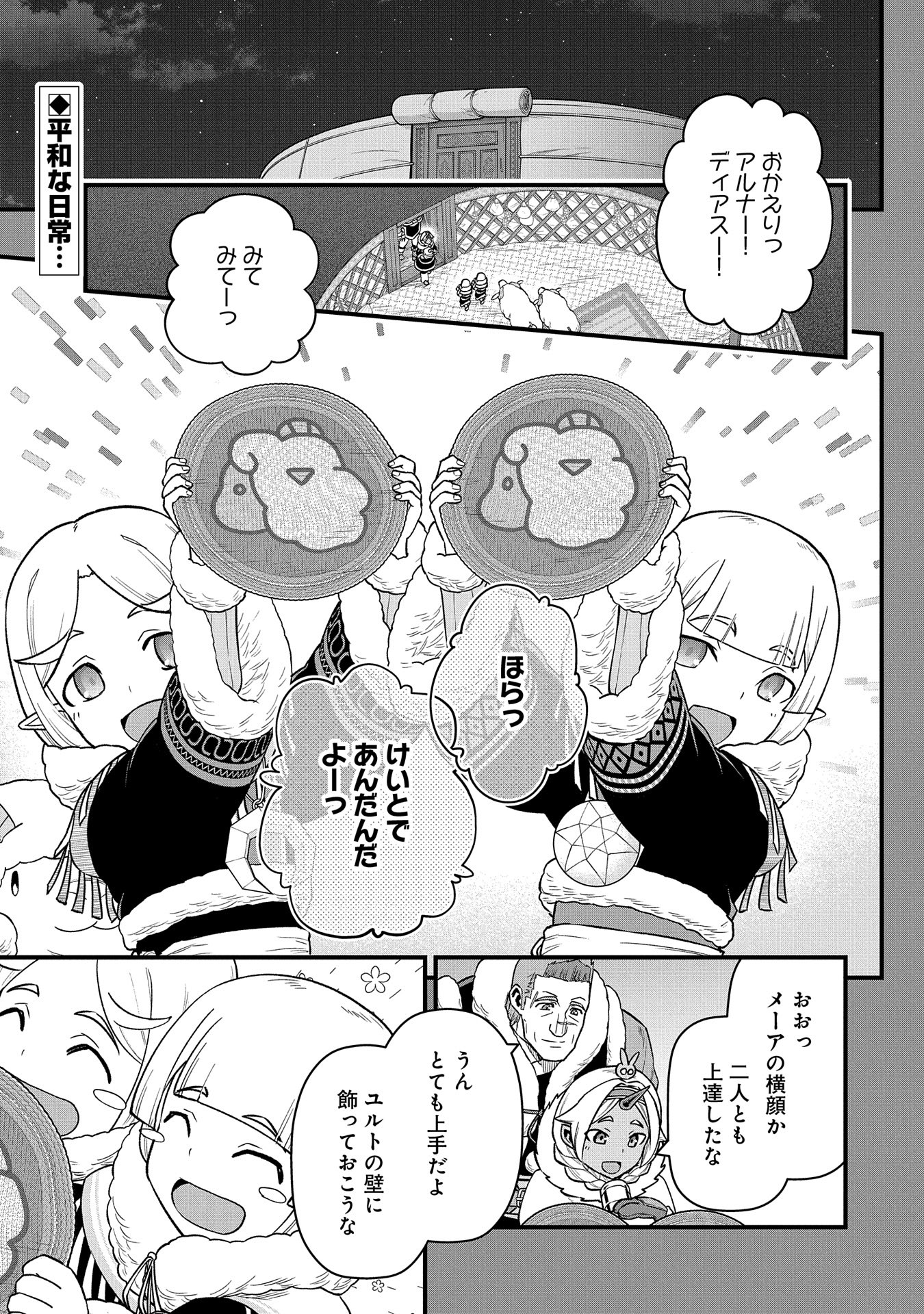 領民0人スタートの辺境領主様 - 第51話 - Page 1