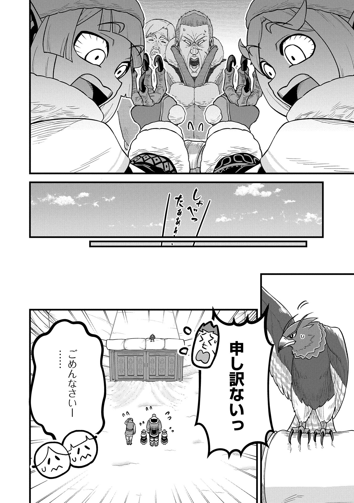 領民0人スタートの辺境領主様 - 第51話 - Page 6