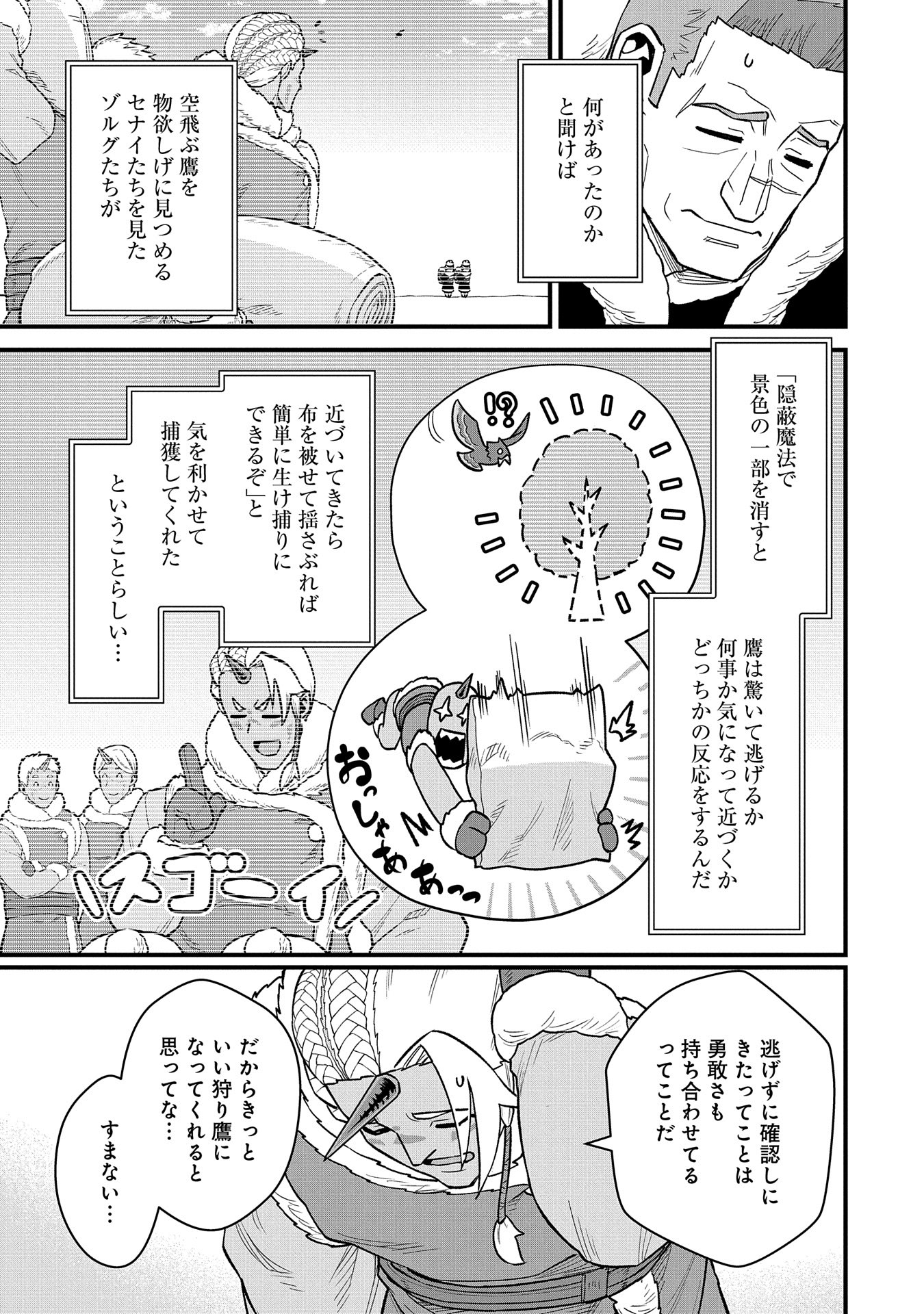 領民0人スタートの辺境領主様 - 第51話 - Page 7