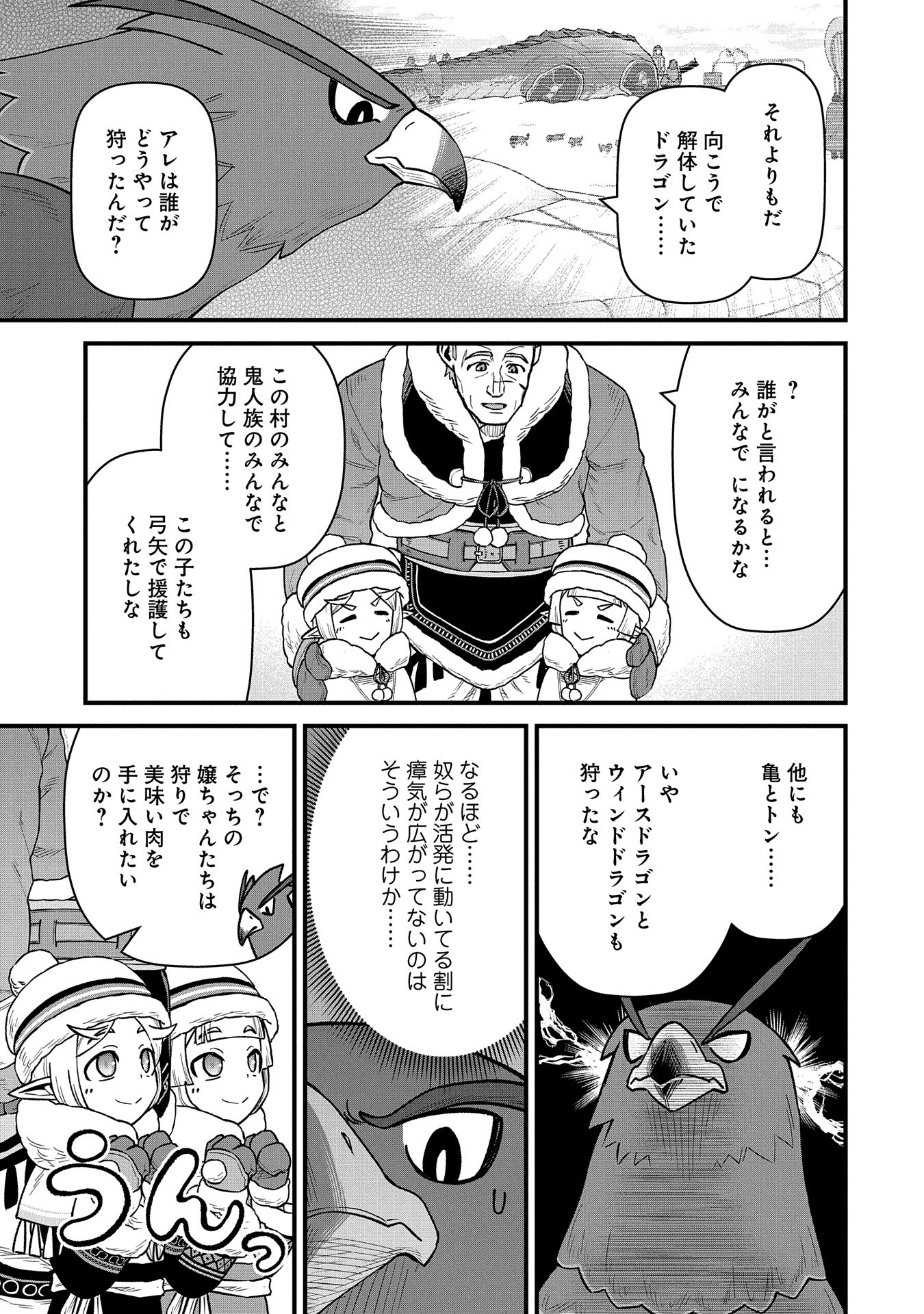 領民0人スタートの辺境領主様 - 第51話 - Page 9