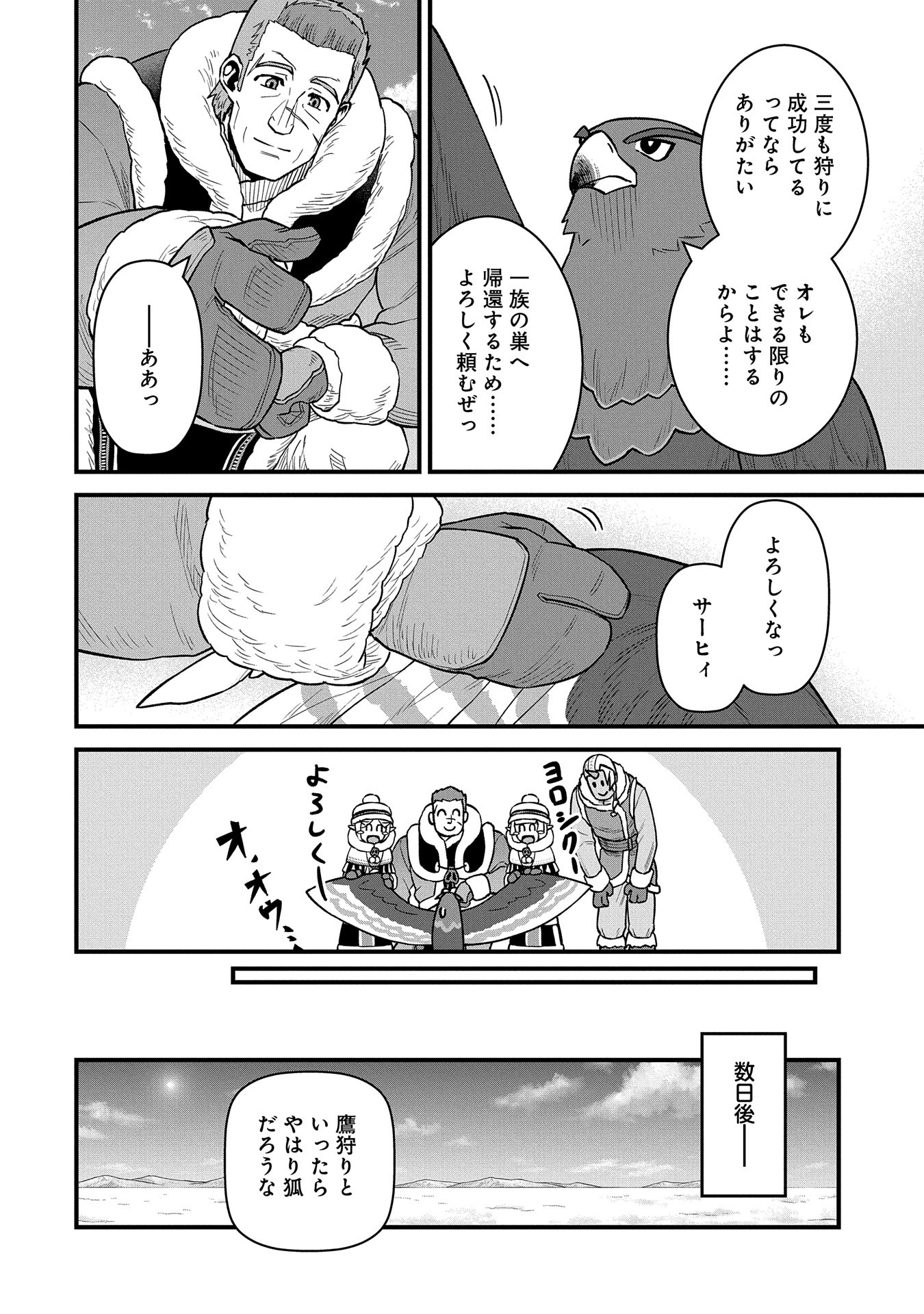 領民0人スタートの辺境領主様 - 第51話 - Page 12