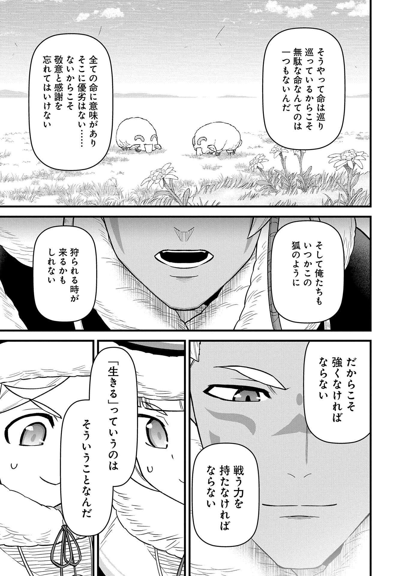 領民0人スタートの辺境領主様 - 第51話 - Page 19