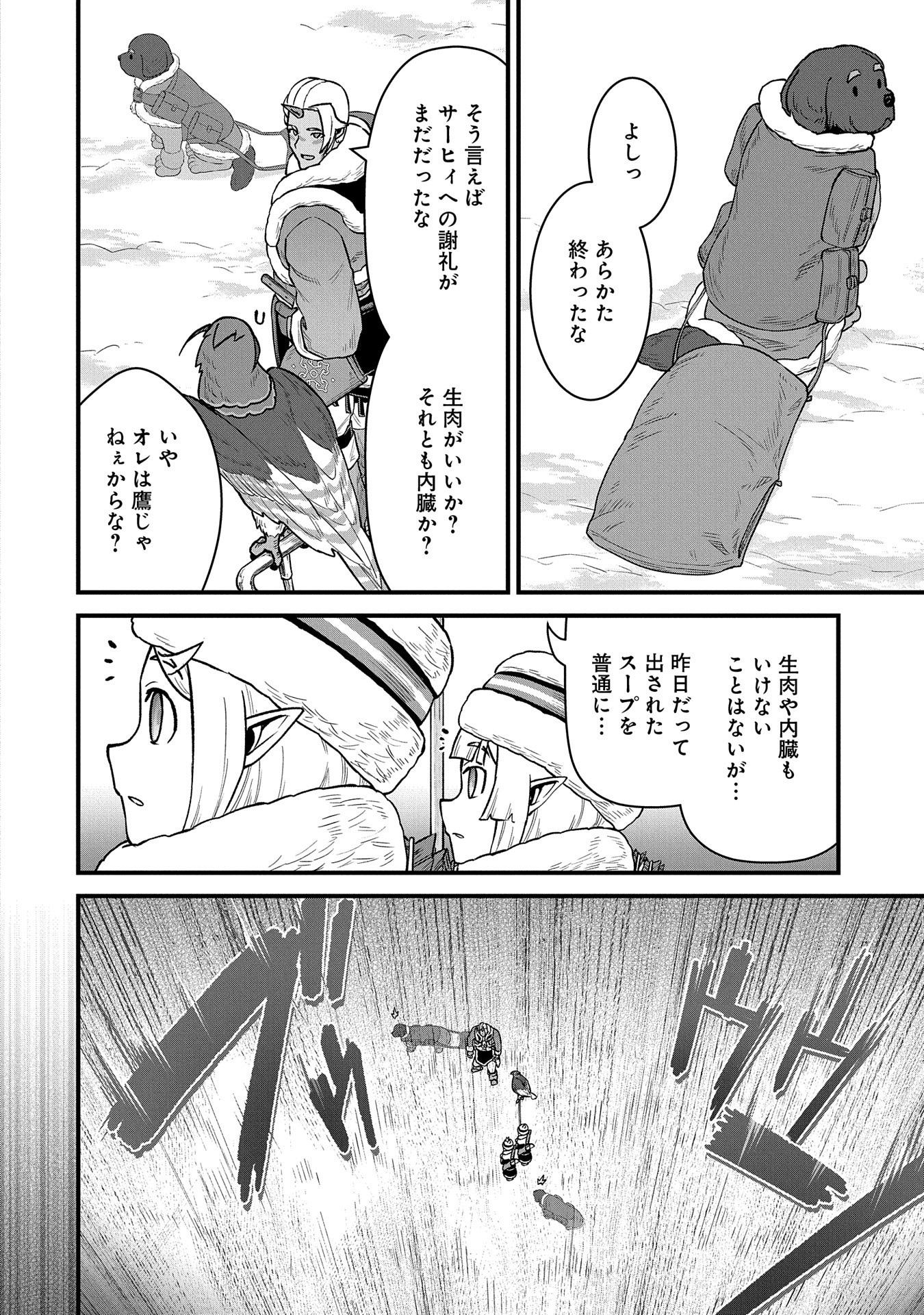 領民0人スタートの辺境領主様 - 第51話 - Page 20