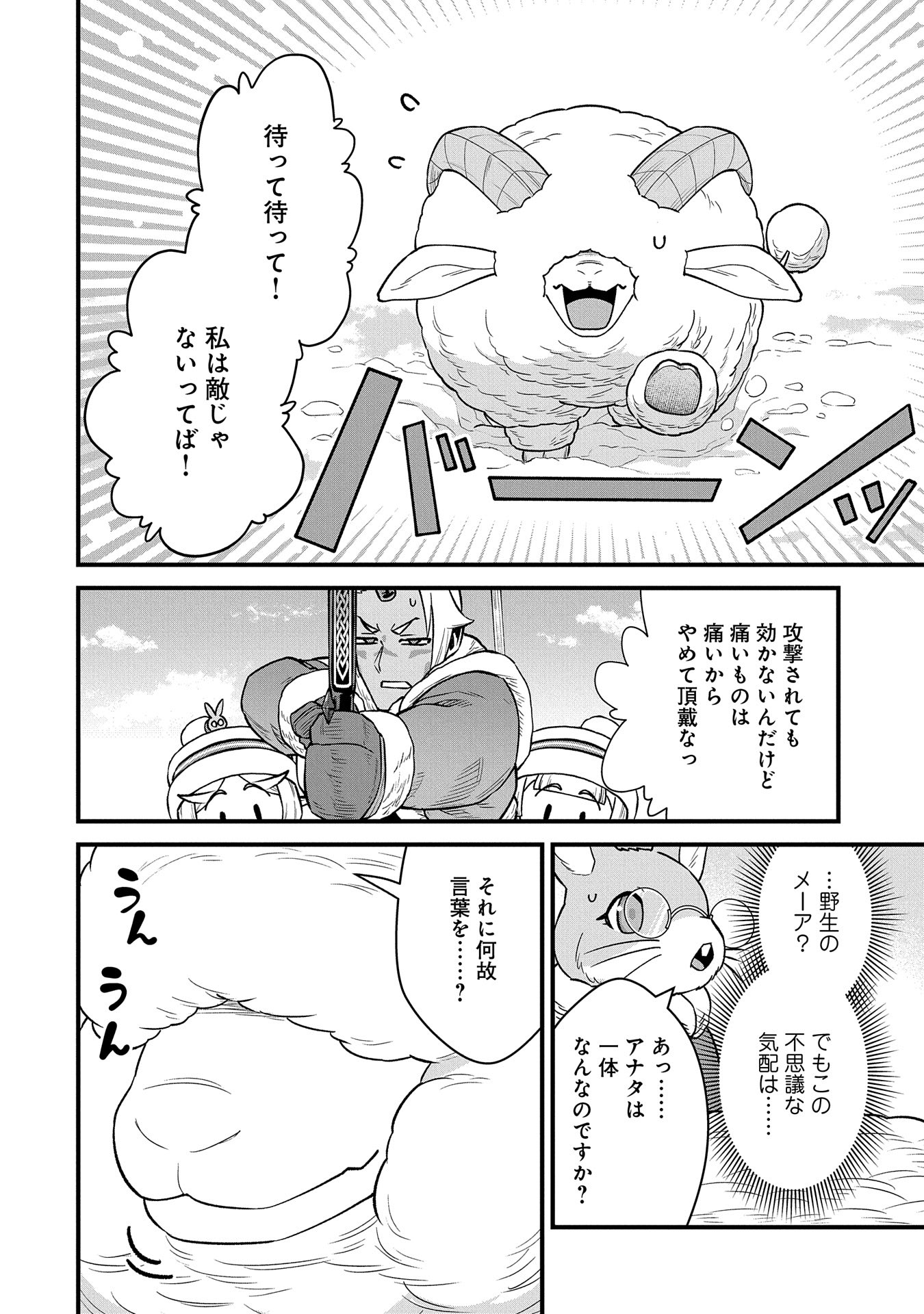 領民0人スタートの辺境領主様 - 第51話 - Page 22