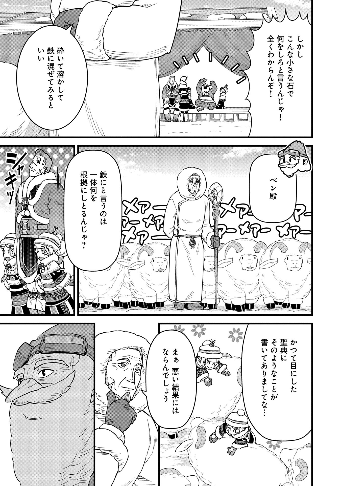 領民0人スタートの辺境領主様 - 第51話 - Page 29