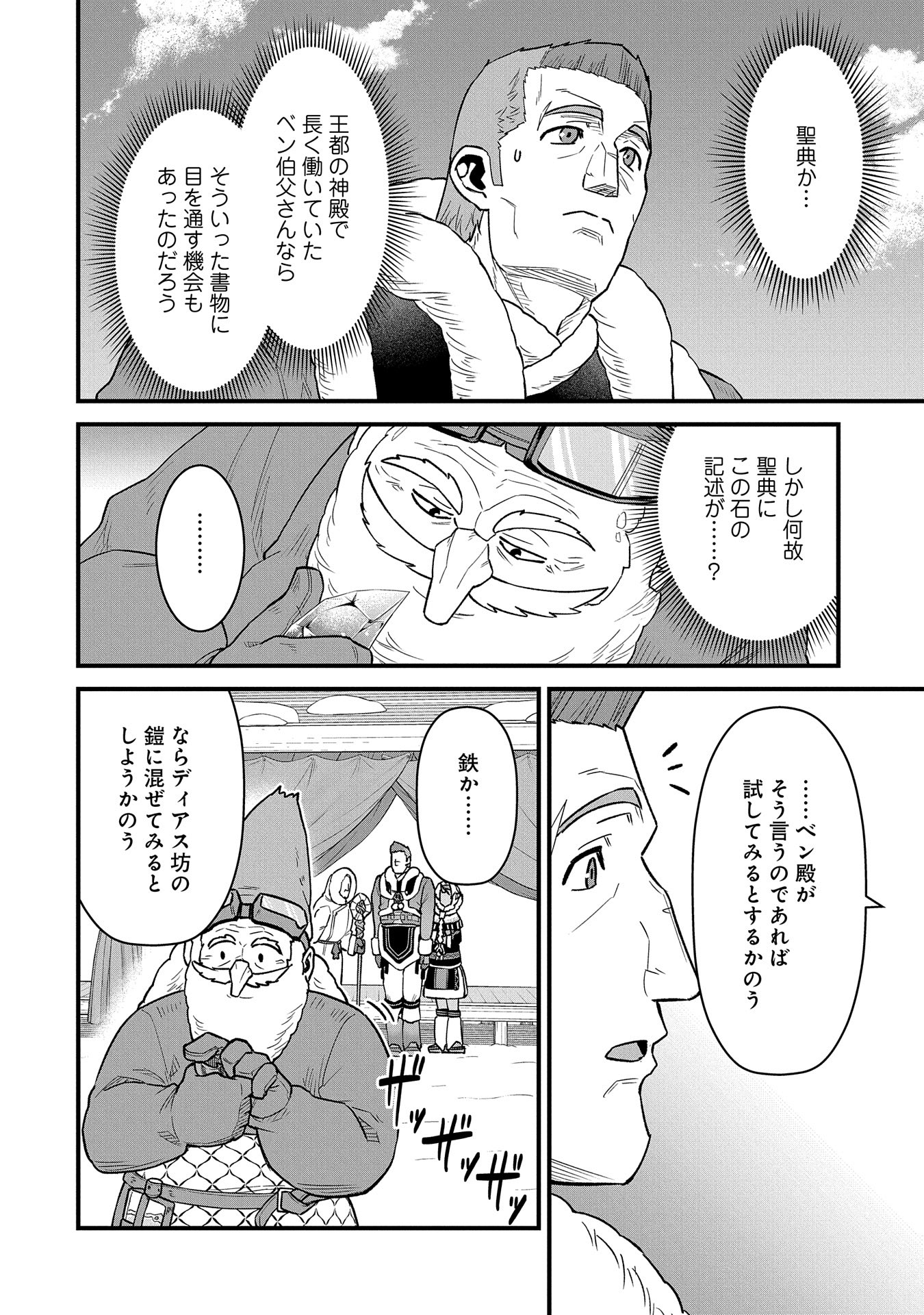 領民0人スタートの辺境領主様 - 第51話 - Page 30