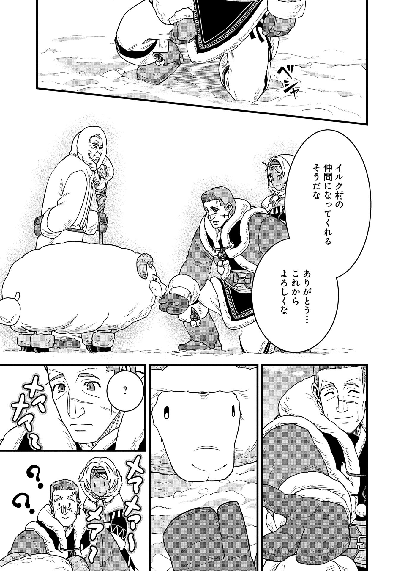 領民0人スタートの辺境領主様 - 第51話 - Page 33