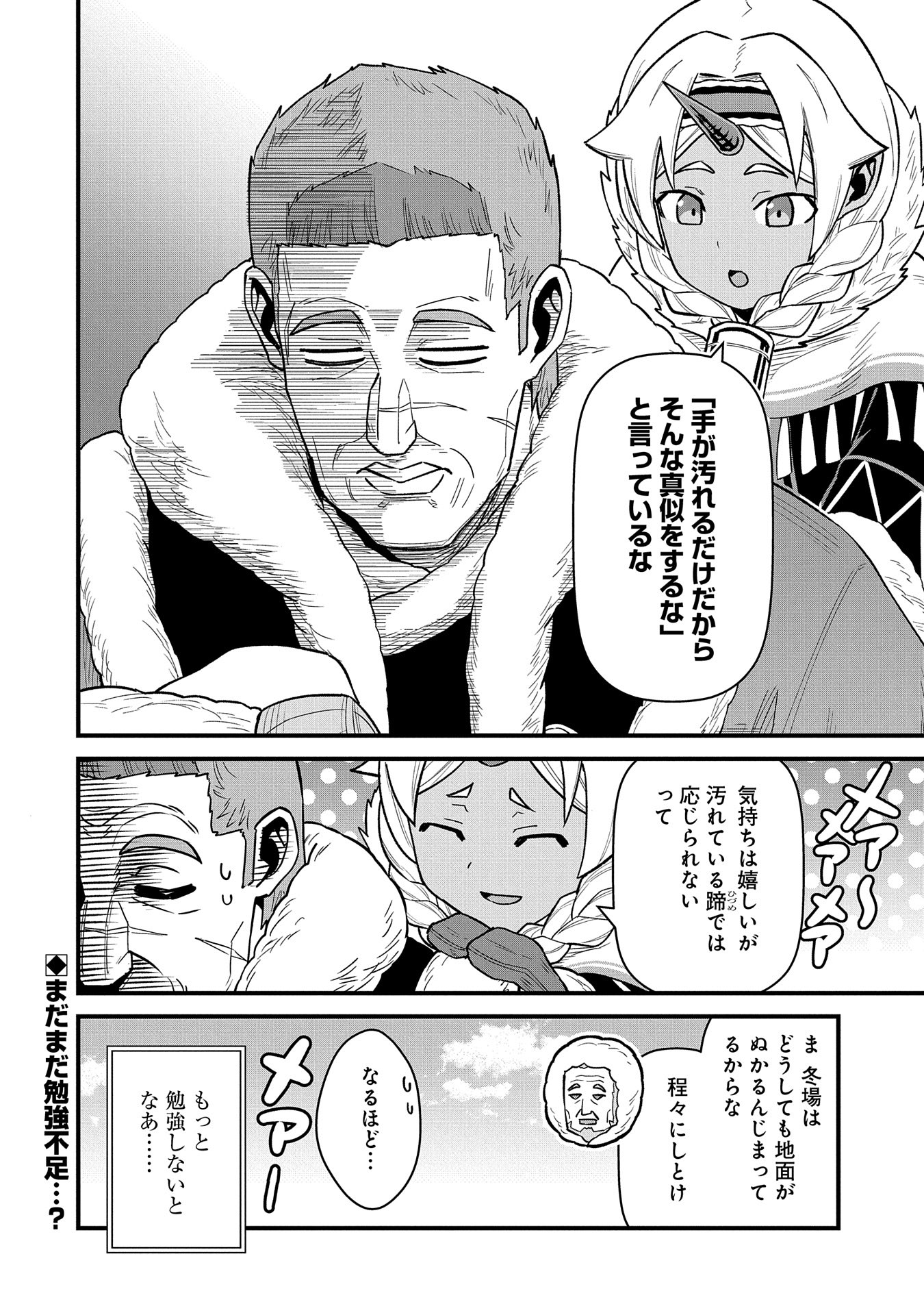 領民0人スタートの辺境領主様 - 第51話 - Page 34