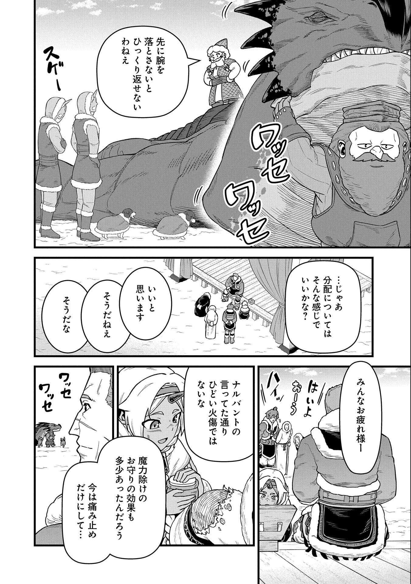 領民0人スタートの辺境領主様 - 第50話 - Page 6