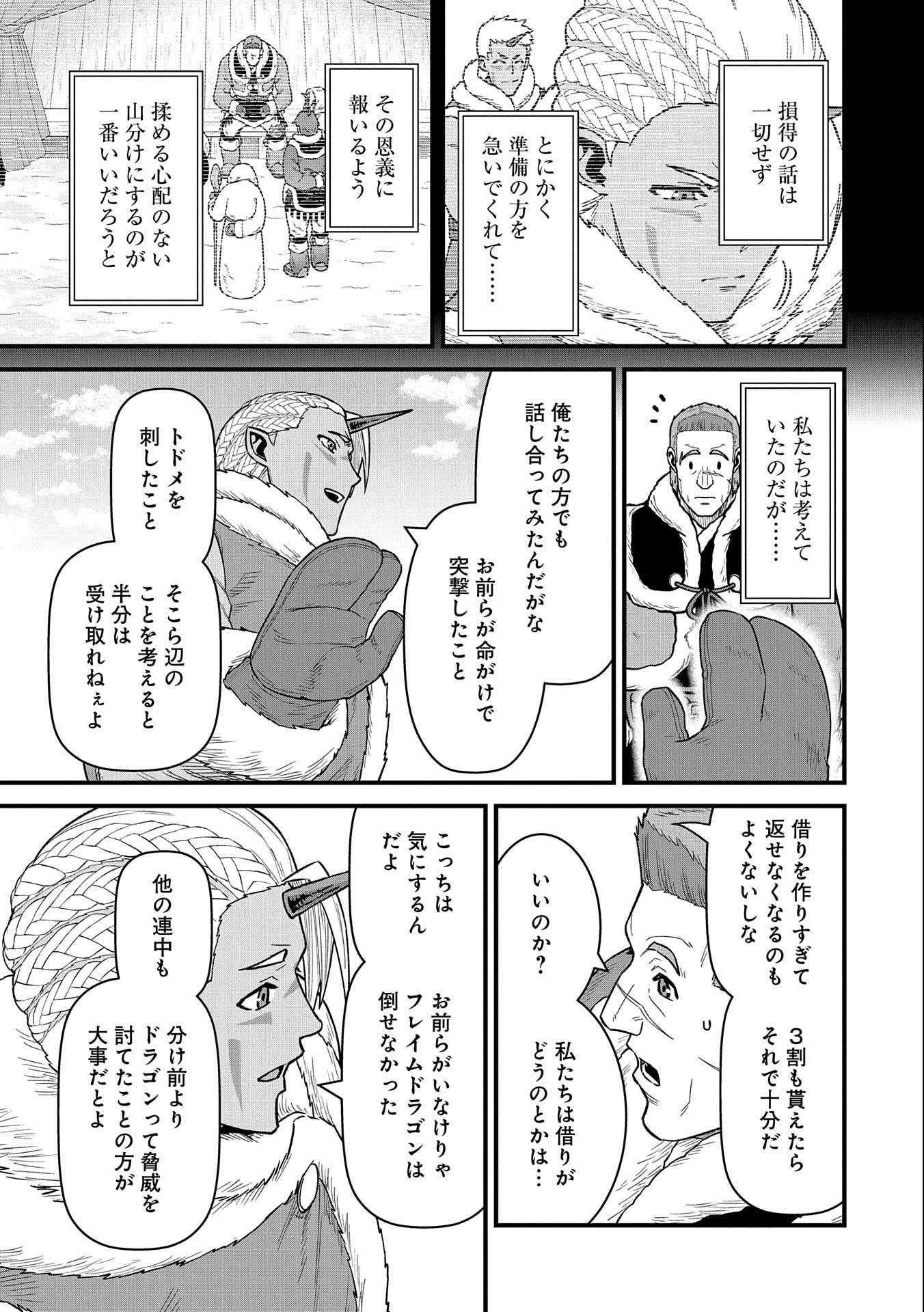 領民0人スタートの辺境領主様 - 第50話 - Page 9