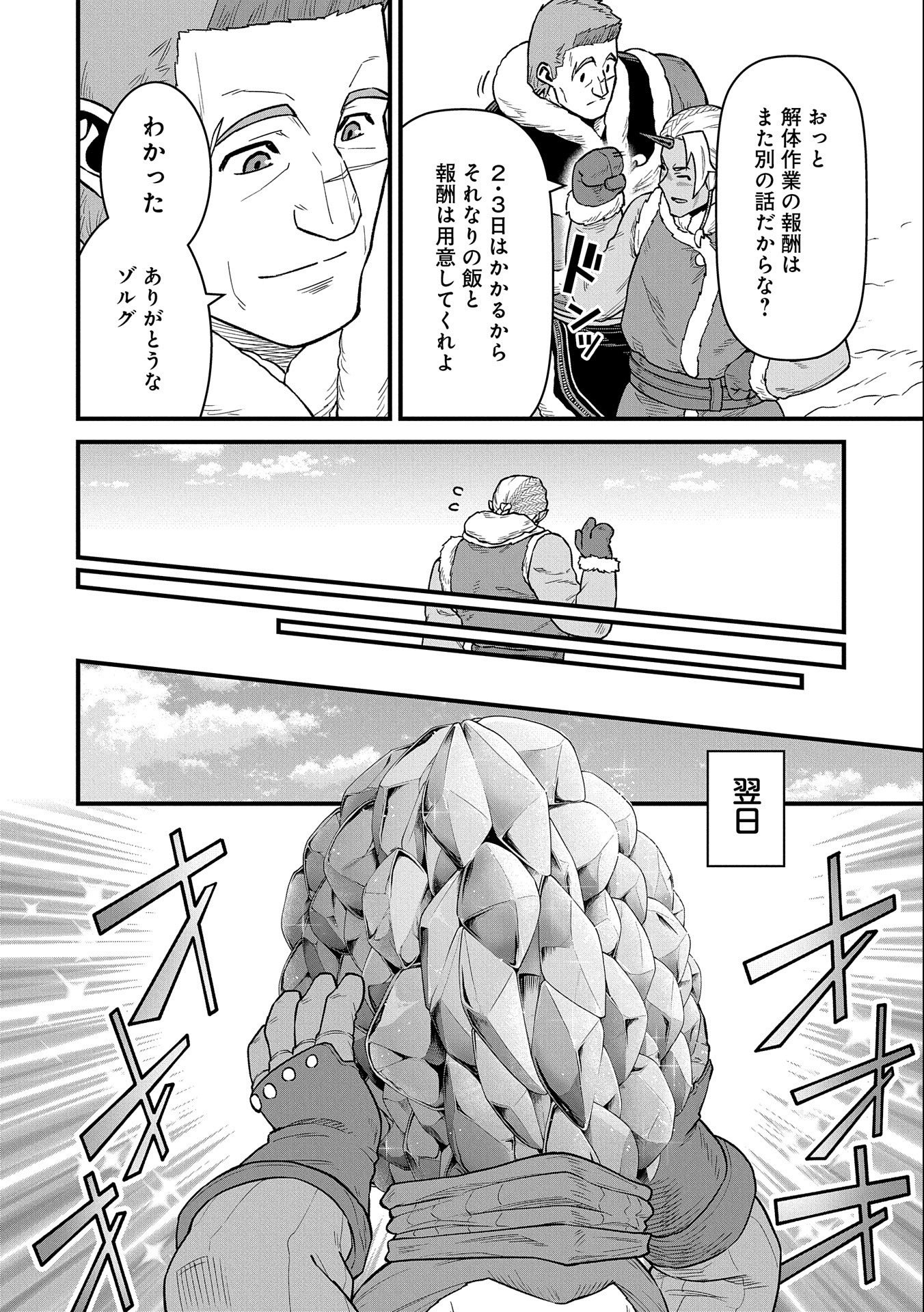 領民0人スタートの辺境領主様 - 第50話 - Page 10