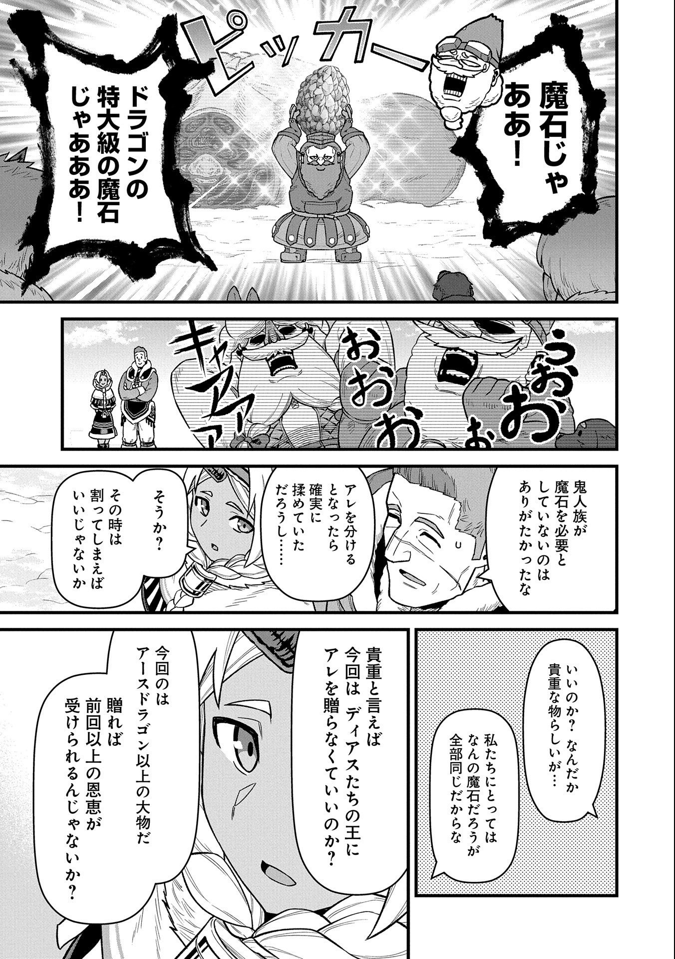 領民0人スタートの辺境領主様 - 第50話 - Page 11