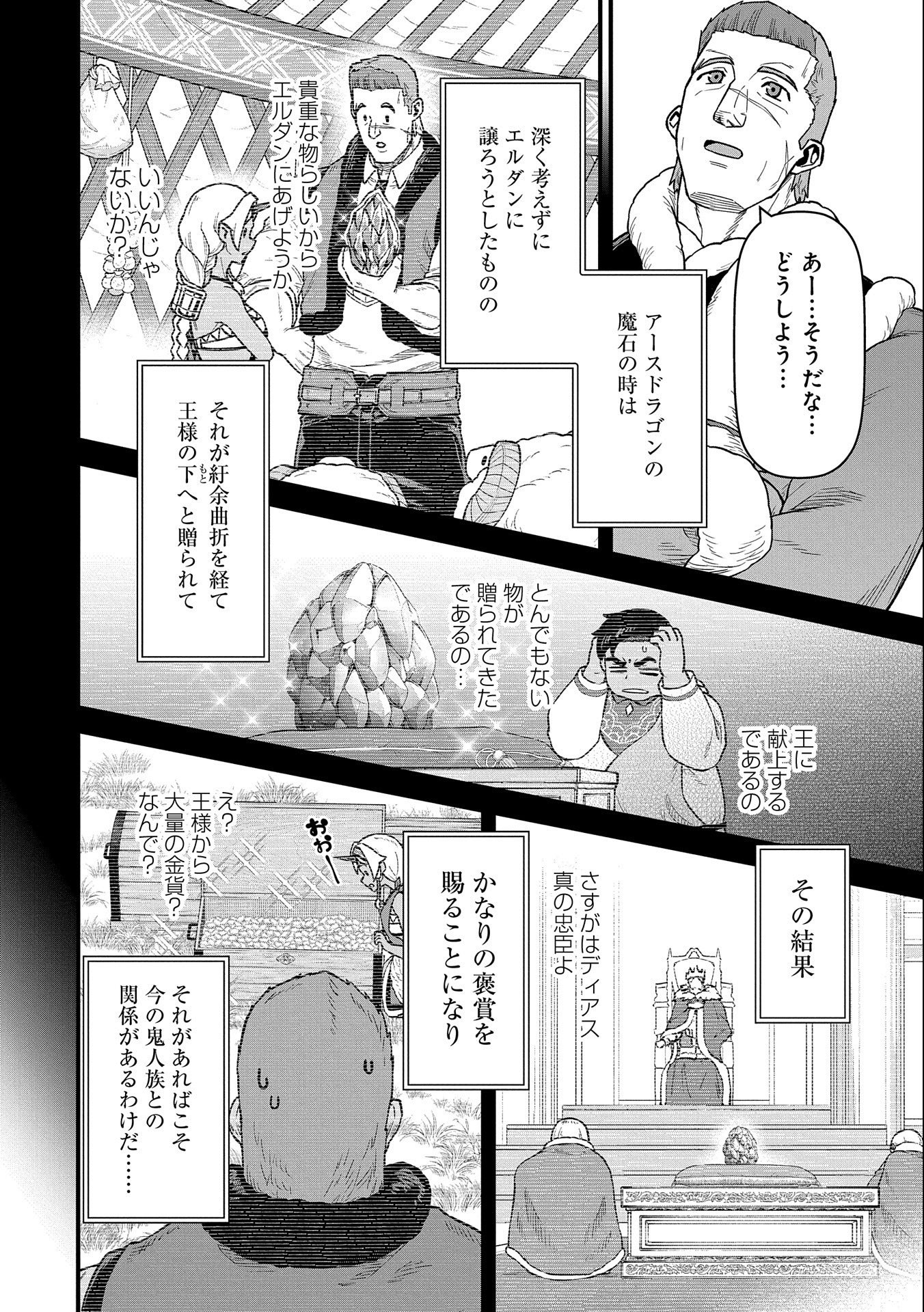 領民0人スタートの辺境領主様 - 第50話 - Page 12