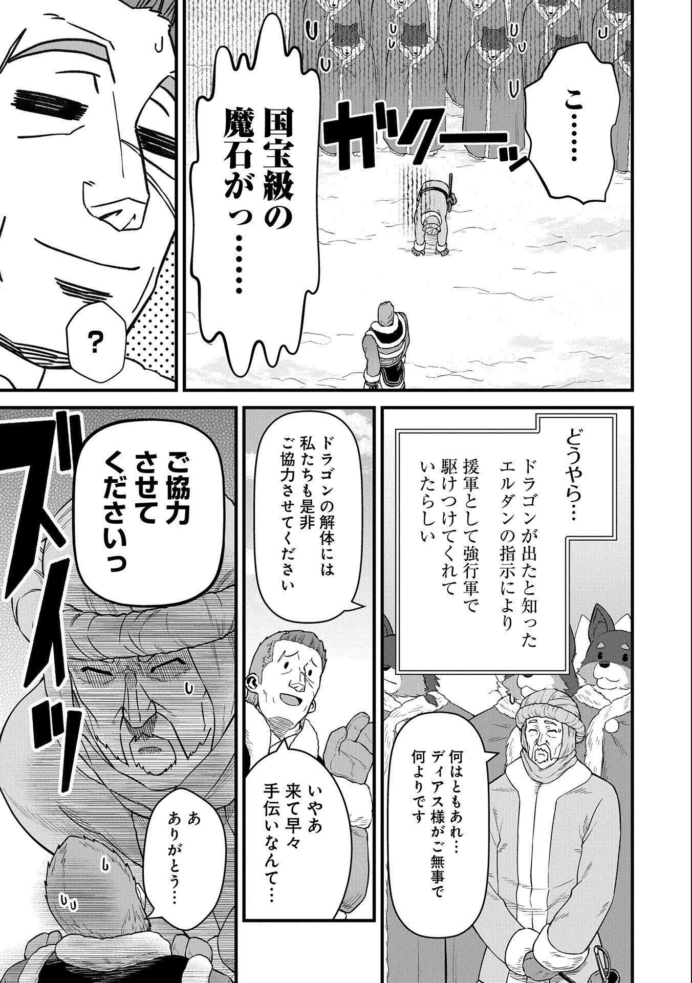 領民0人スタートの辺境領主様 - 第50話 - Page 15