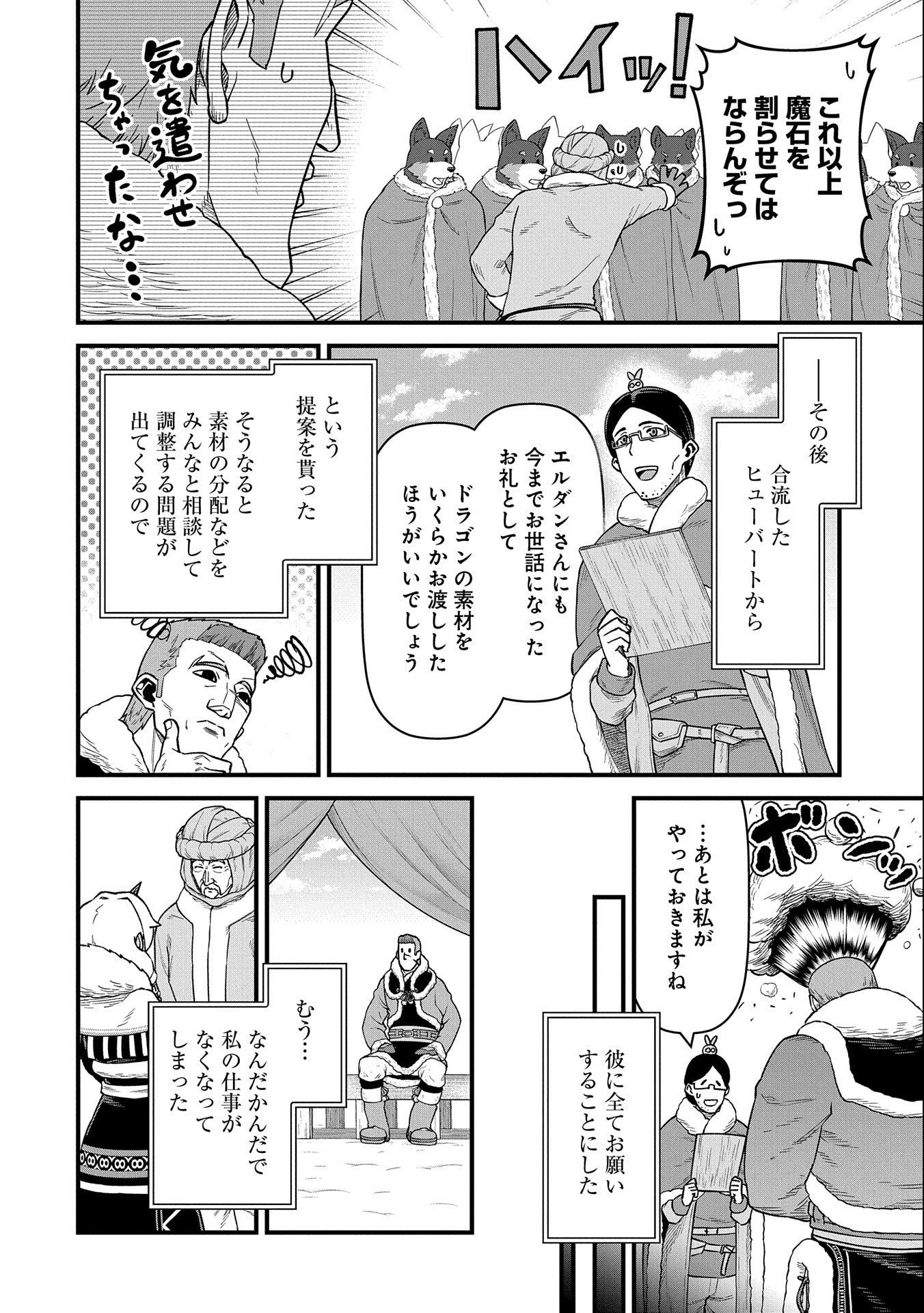 領民0人スタートの辺境領主様 - 第50話 - Page 16