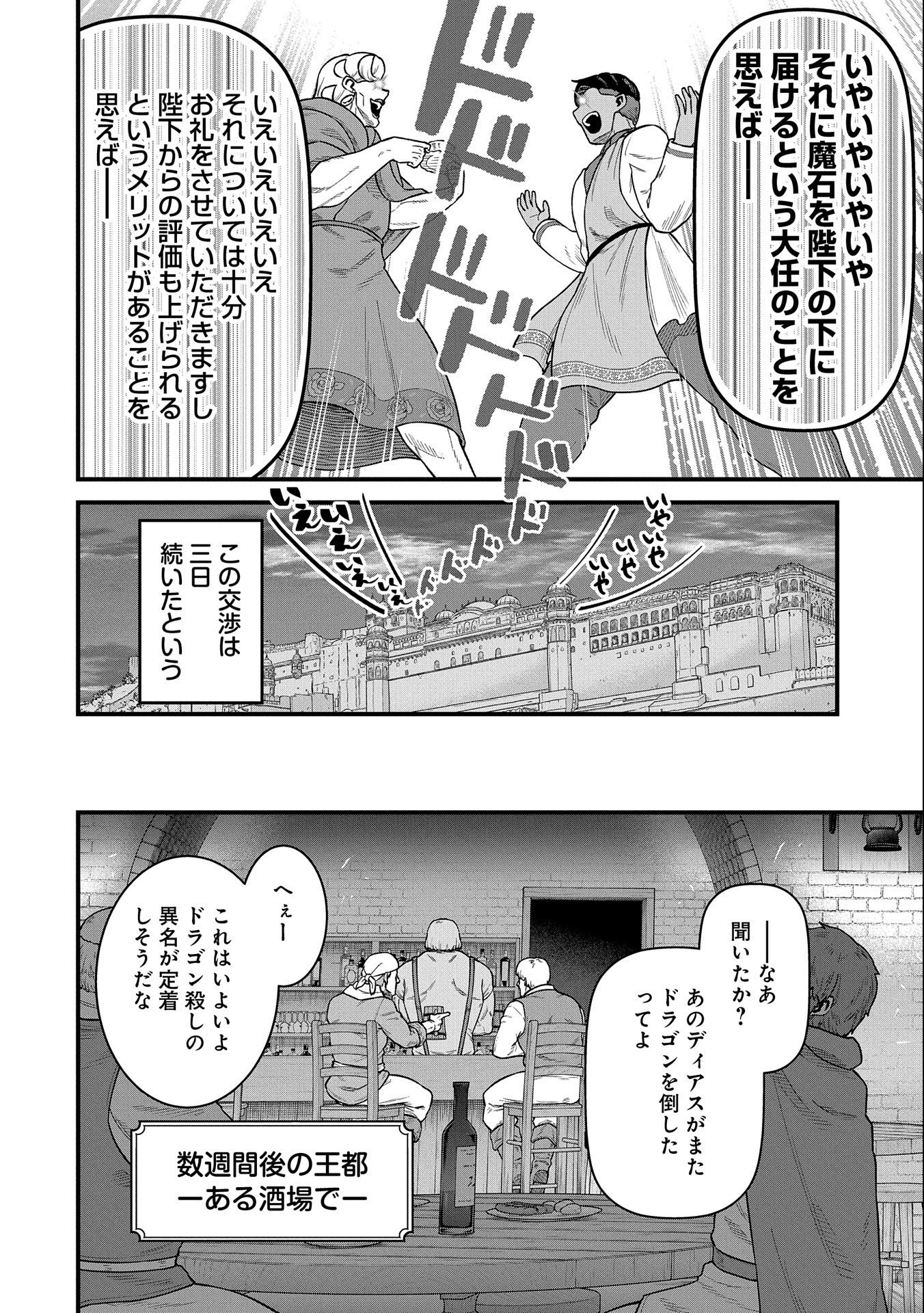 領民0人スタートの辺境領主様 - 第50話 - Page 22