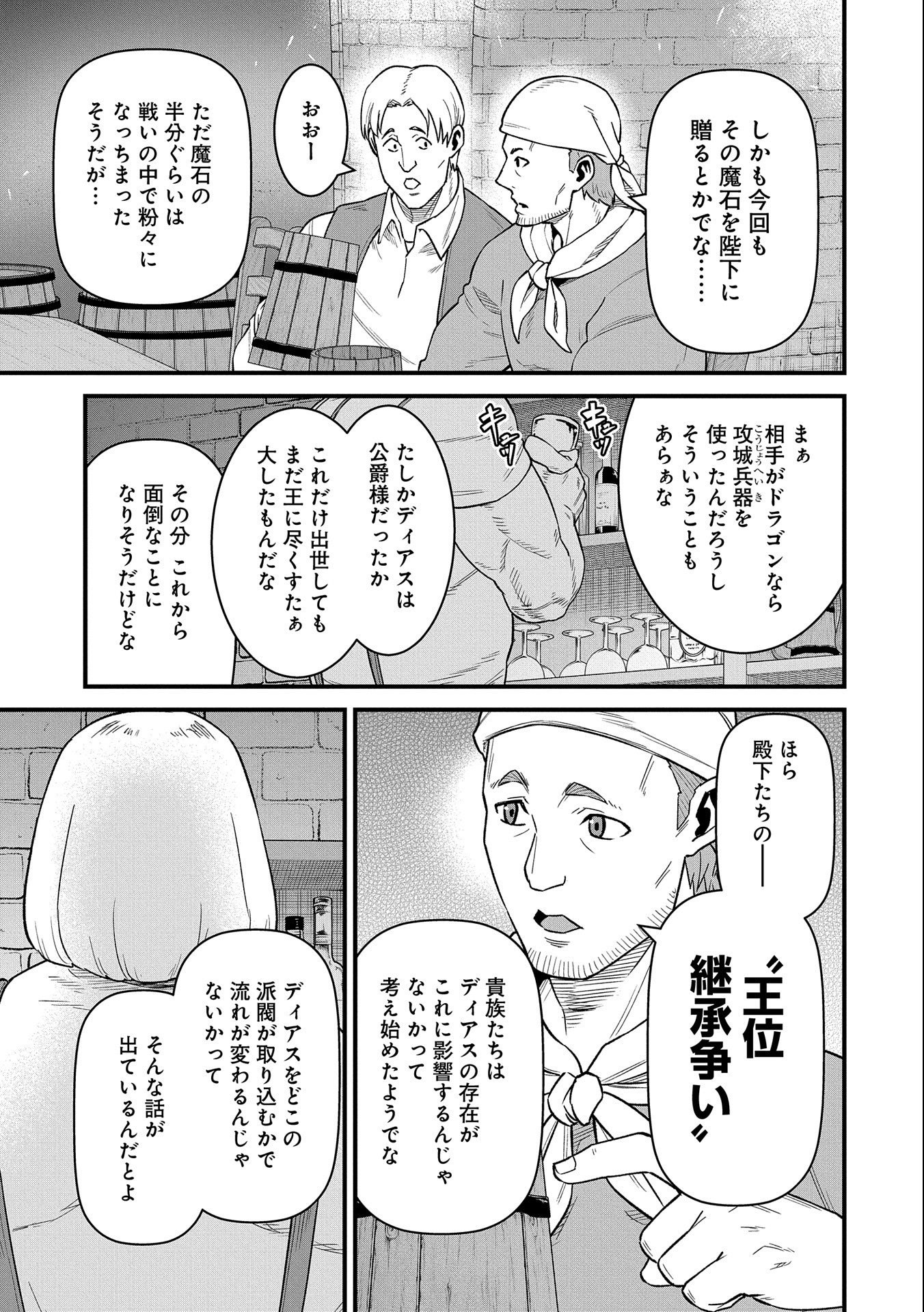 領民0人スタートの辺境領主様 - 第50話 - Page 23